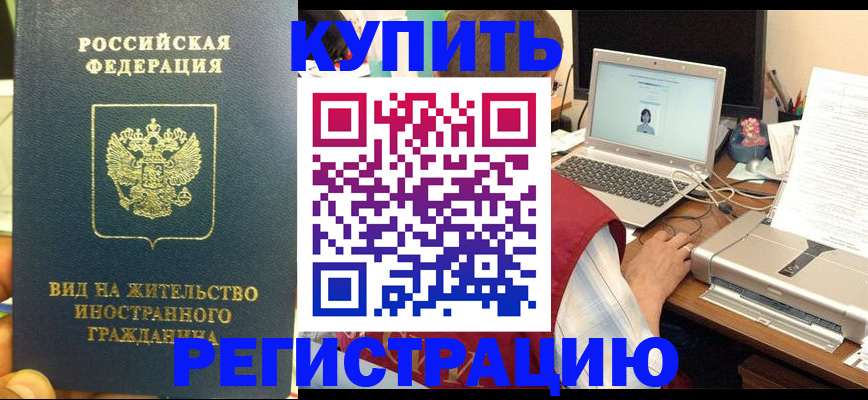 временная регистрация для школы в Малой Вишере