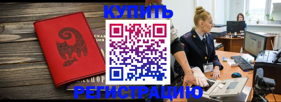 купить прописку в Малой Вишере